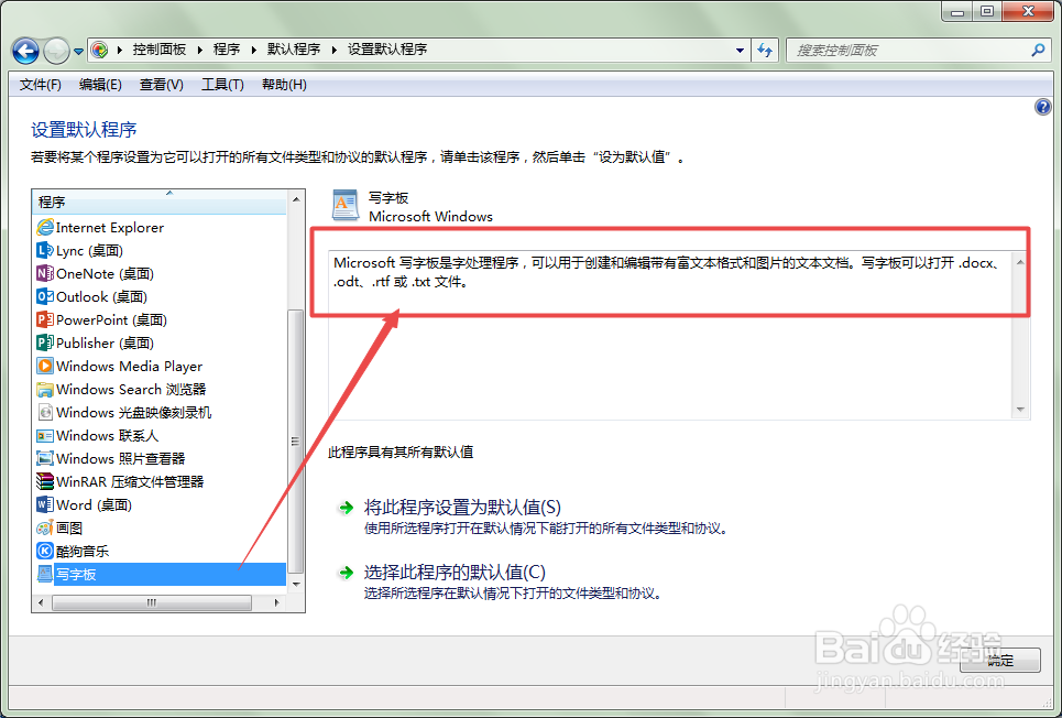 win7怎么设置默认程序