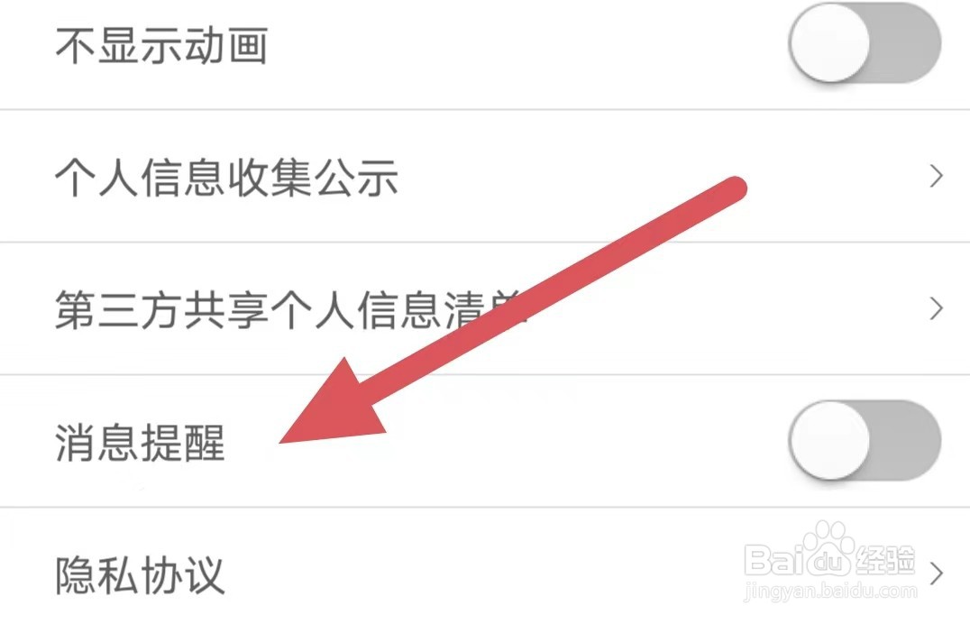 渴恋交友如何关闭消息提醒