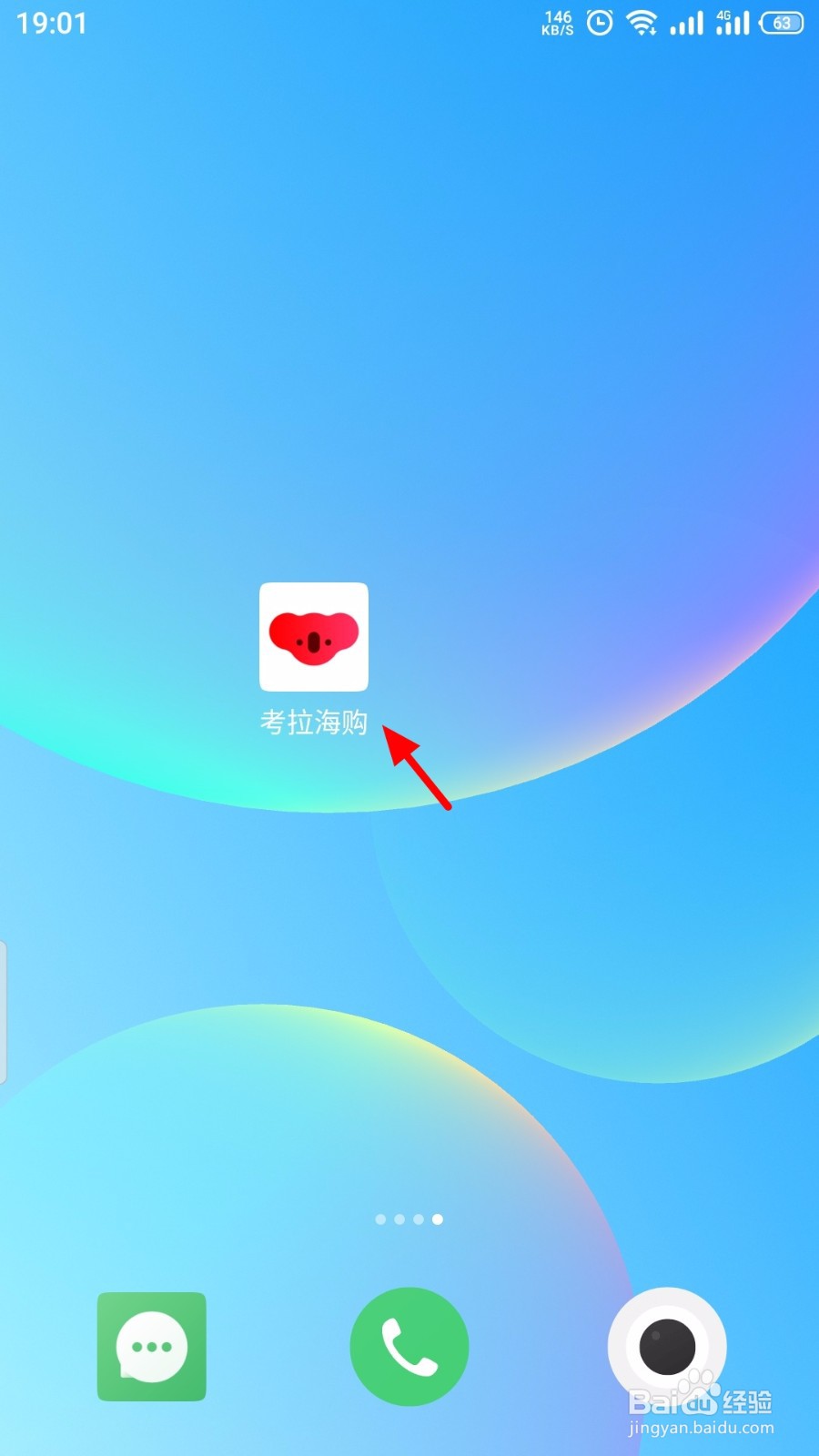 考拉海购怎么退出登录