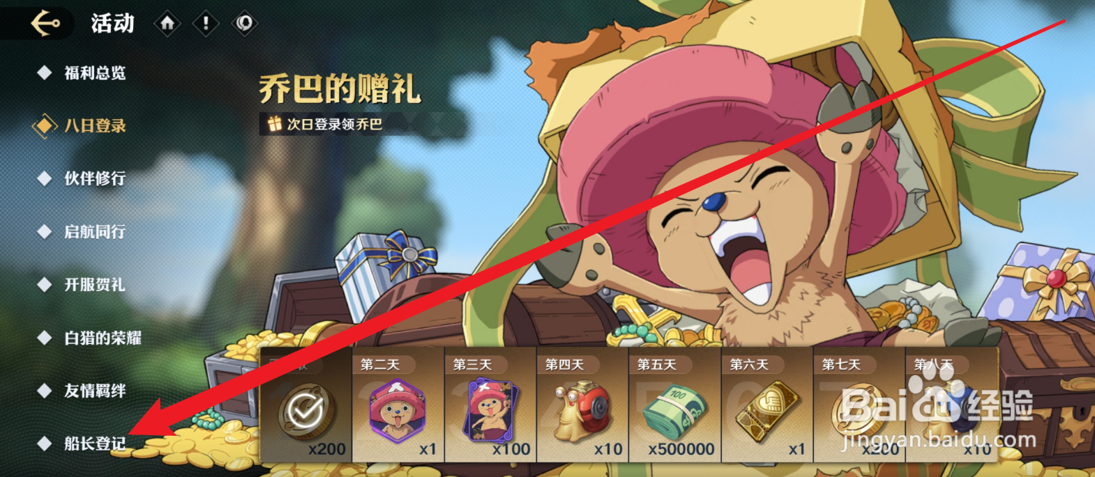 航海王：壮志雄心怎么绑定手机