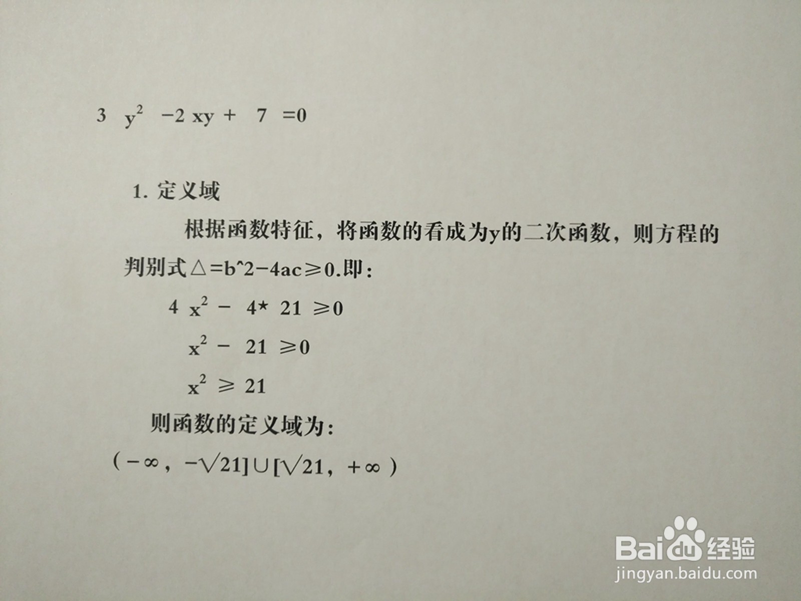 导数画曲线3y^2-2xy+7=0的图像示意图
