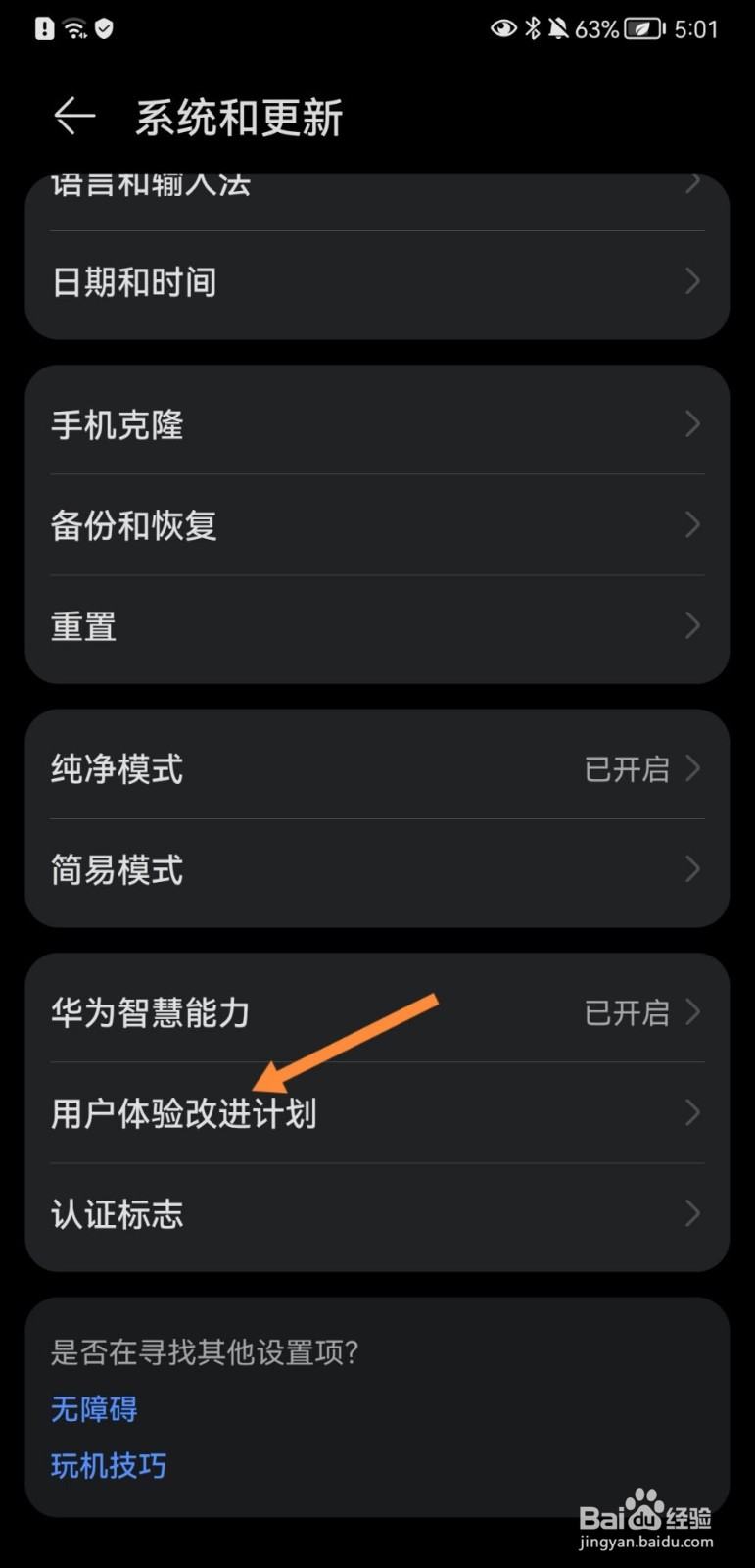 华为手机怎么加入用户体验改进计划