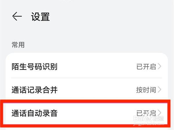 华为p50如何设置通话录音