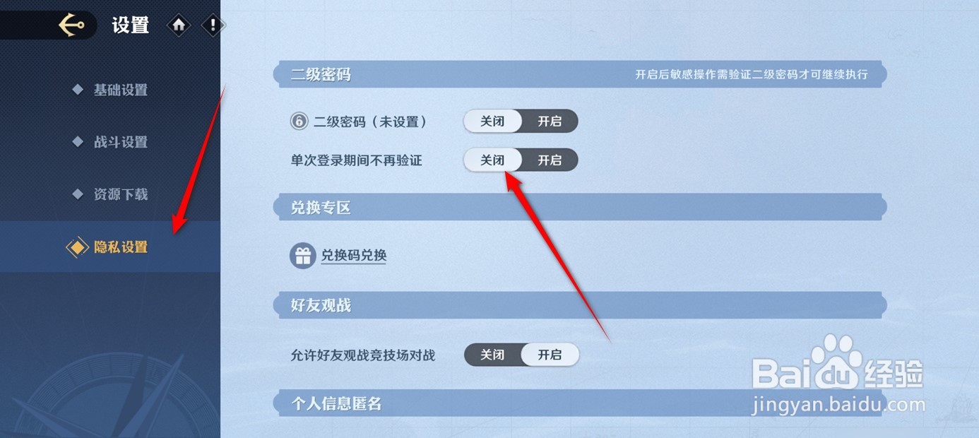 航海王壮志雄心单次登录不验证二级密码怎么开关