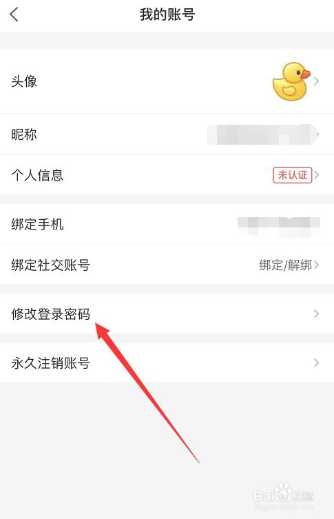怎么修改健康160登录密码
