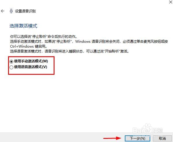 如何在Windows 10上配置语音识别