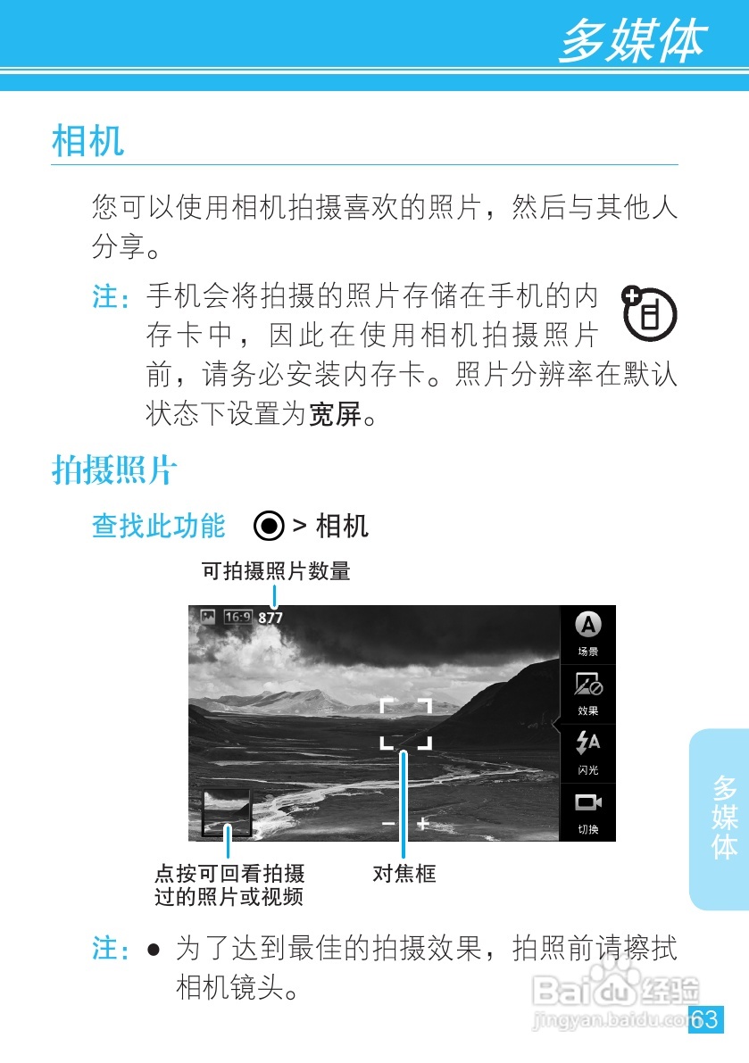 摩托罗拉手机Me811型使用说明书:[7]