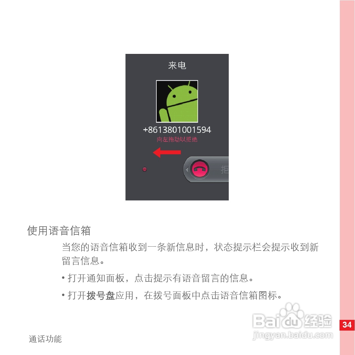 华为手机U8500型使用说明书:[4]