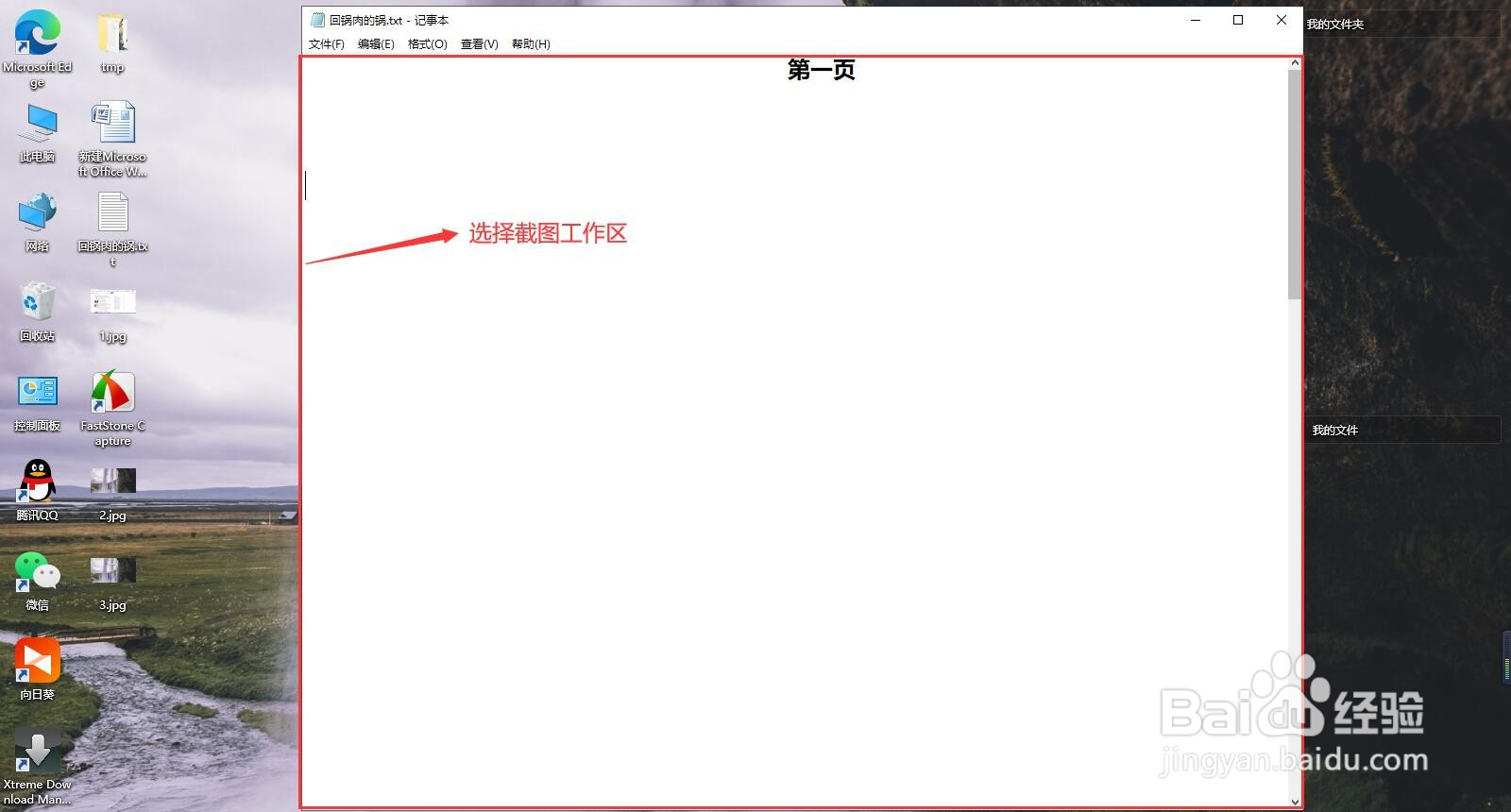 windows中如何截屏截取长图