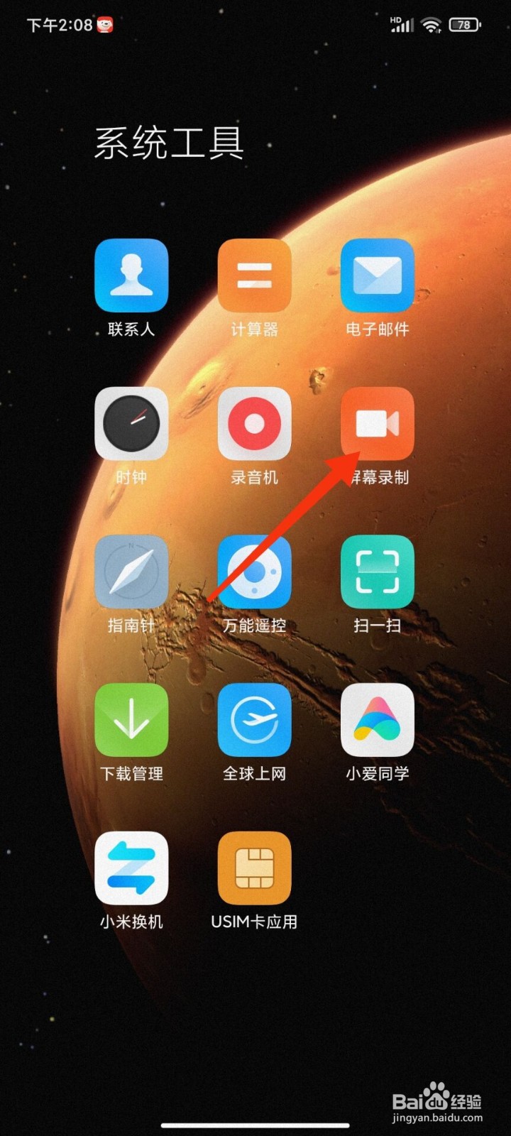 红米手机录屏怎么切换分辨率