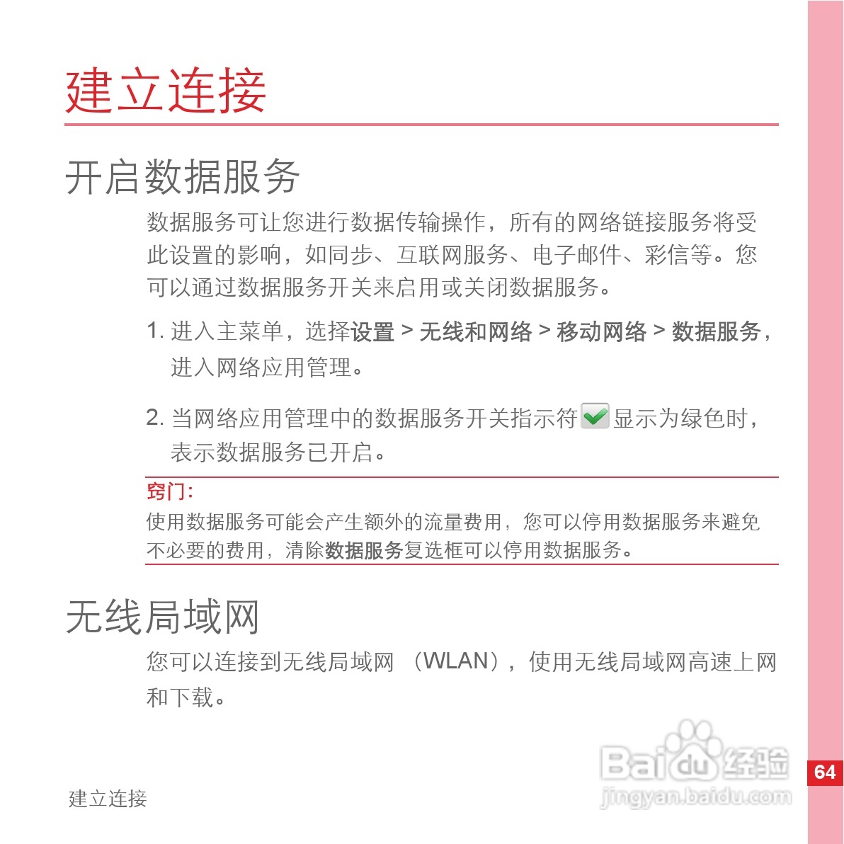 华为手机C8600型使用说明书:[7]