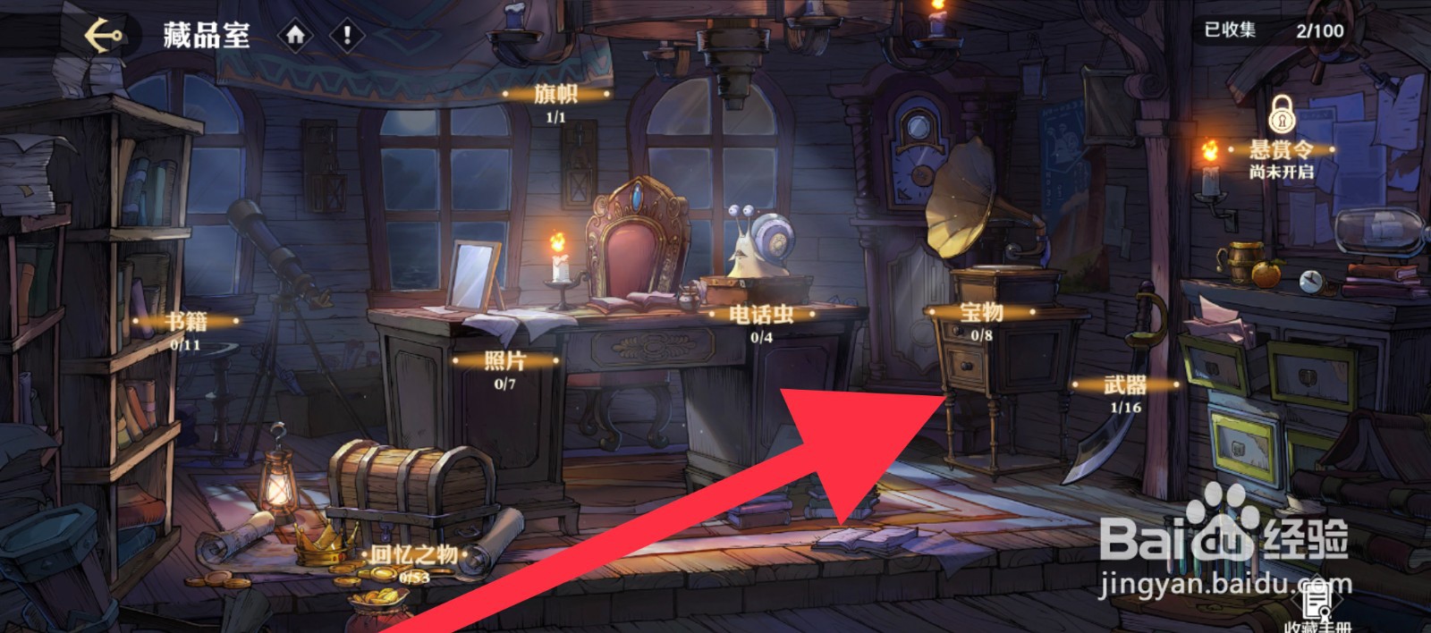 航海王：壮志雄心宝物藏品在哪