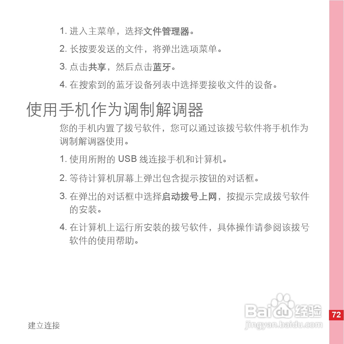 华为手机C8600型使用说明书:[8]