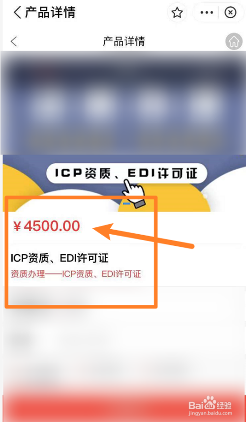 icp许可证代办如何收费