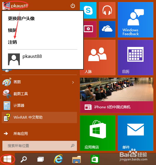Win10系统怎么注销