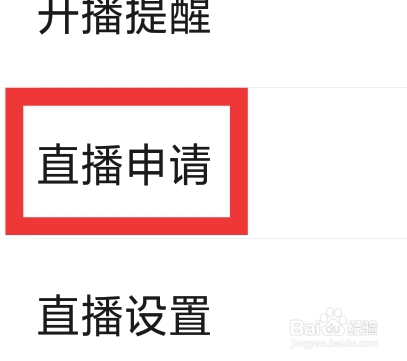 享乐吧怎样设置直播申请功能