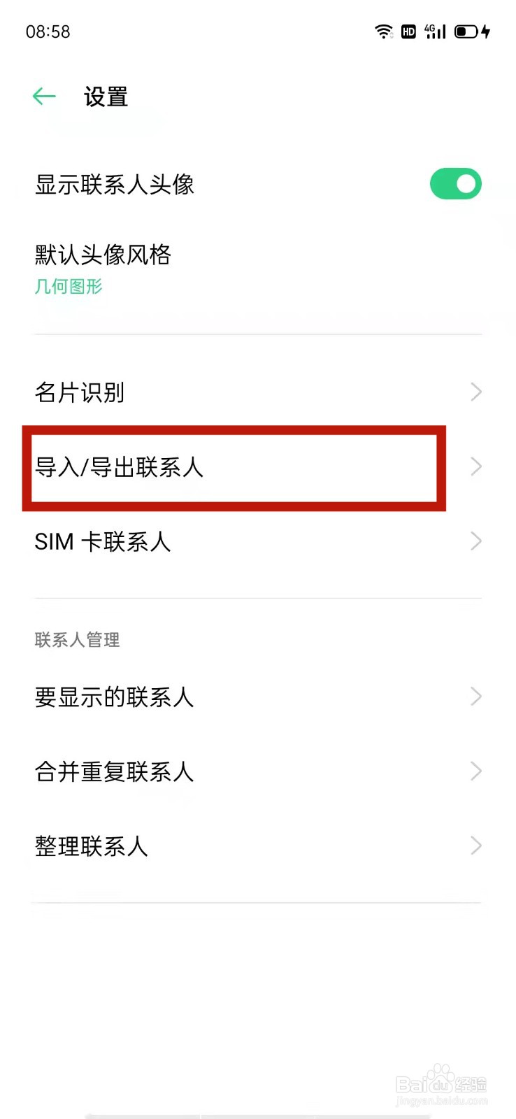 OPPO手机怎么导入联系人