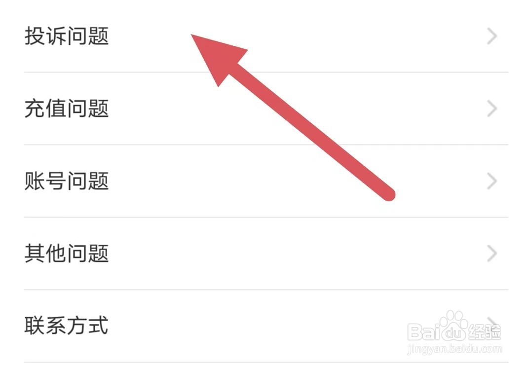 见见APP如何举报