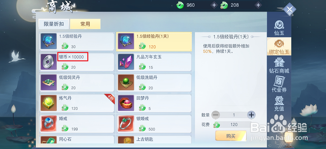 云海寻仙记在哪里可以买到银币x10000