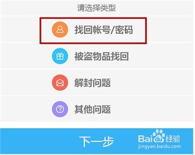 时空召唤怎么找回账号