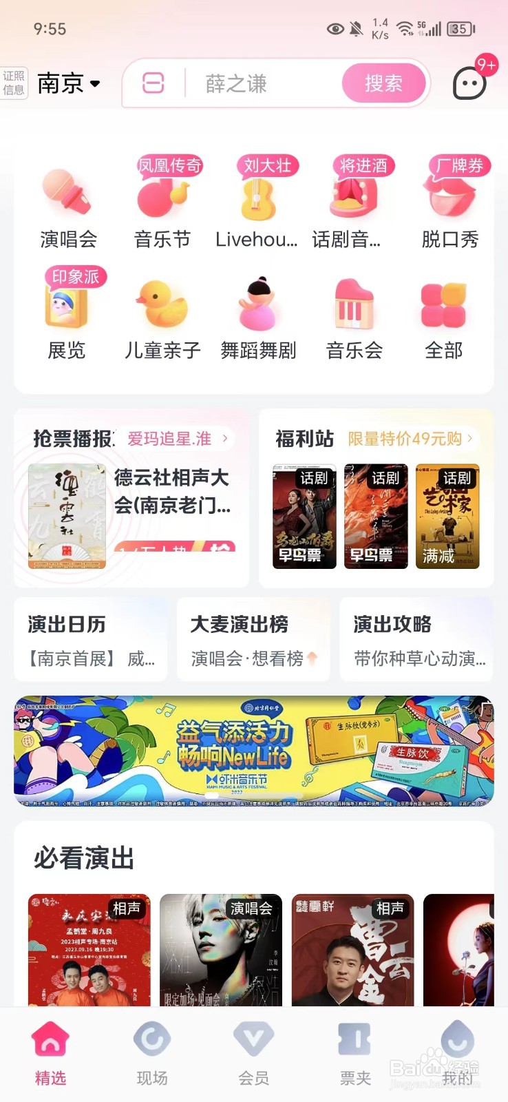 如何从大麦上抢票