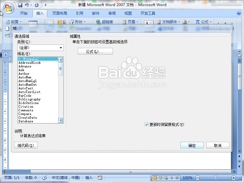 Word2007怎么输入分数