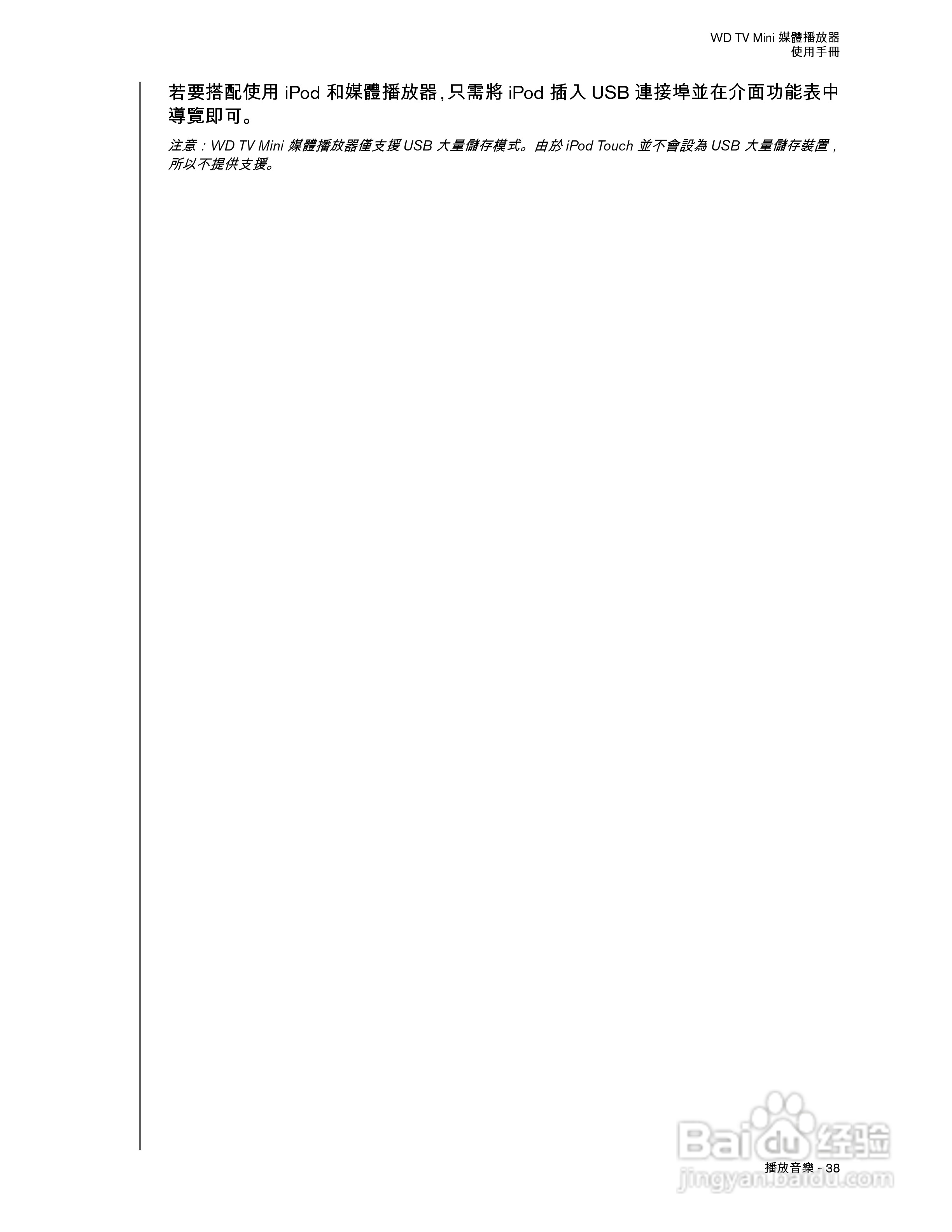 WD TV Mini 媒体播放器使用手册:[5]