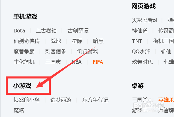如何找小游戏QQ群