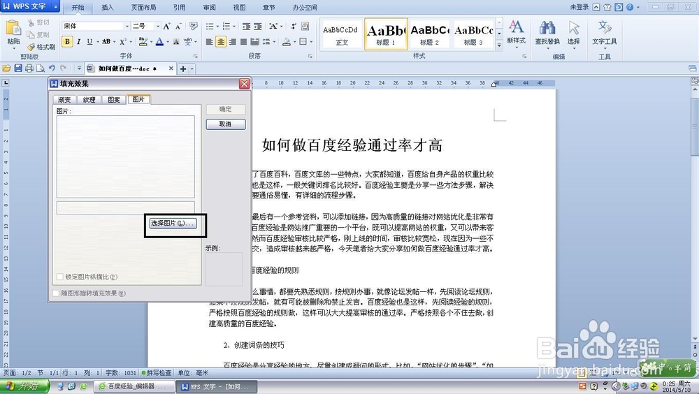 Word怎么设置背景颜色