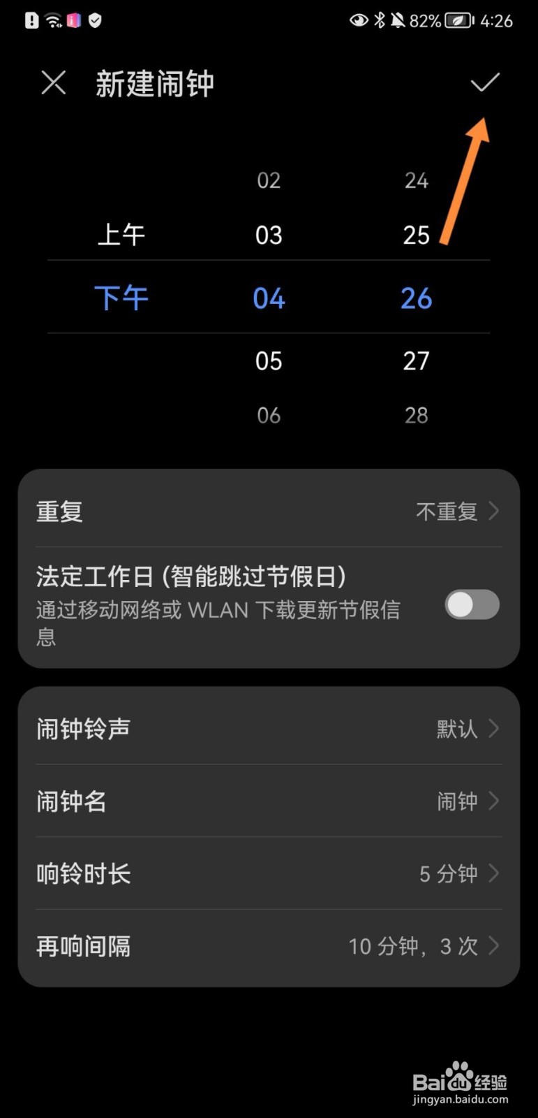 华为手机怎么添加闹钟