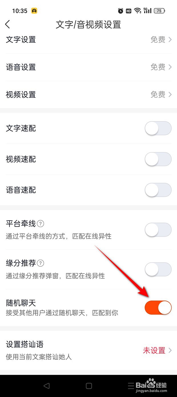 乡遇怎么设置是否允许随机聊天匹配到你