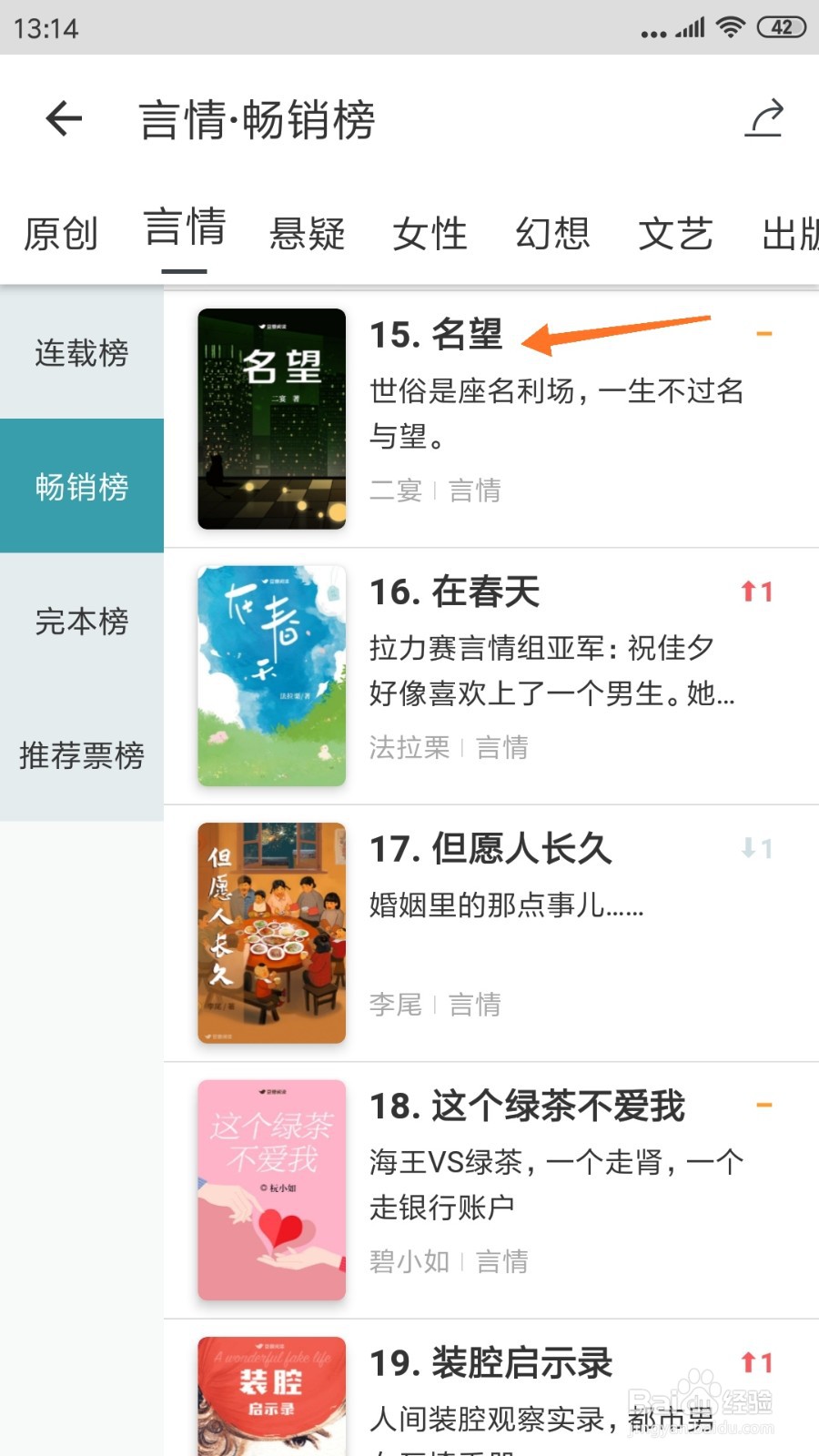 豆瓣阅读中如何查看名望