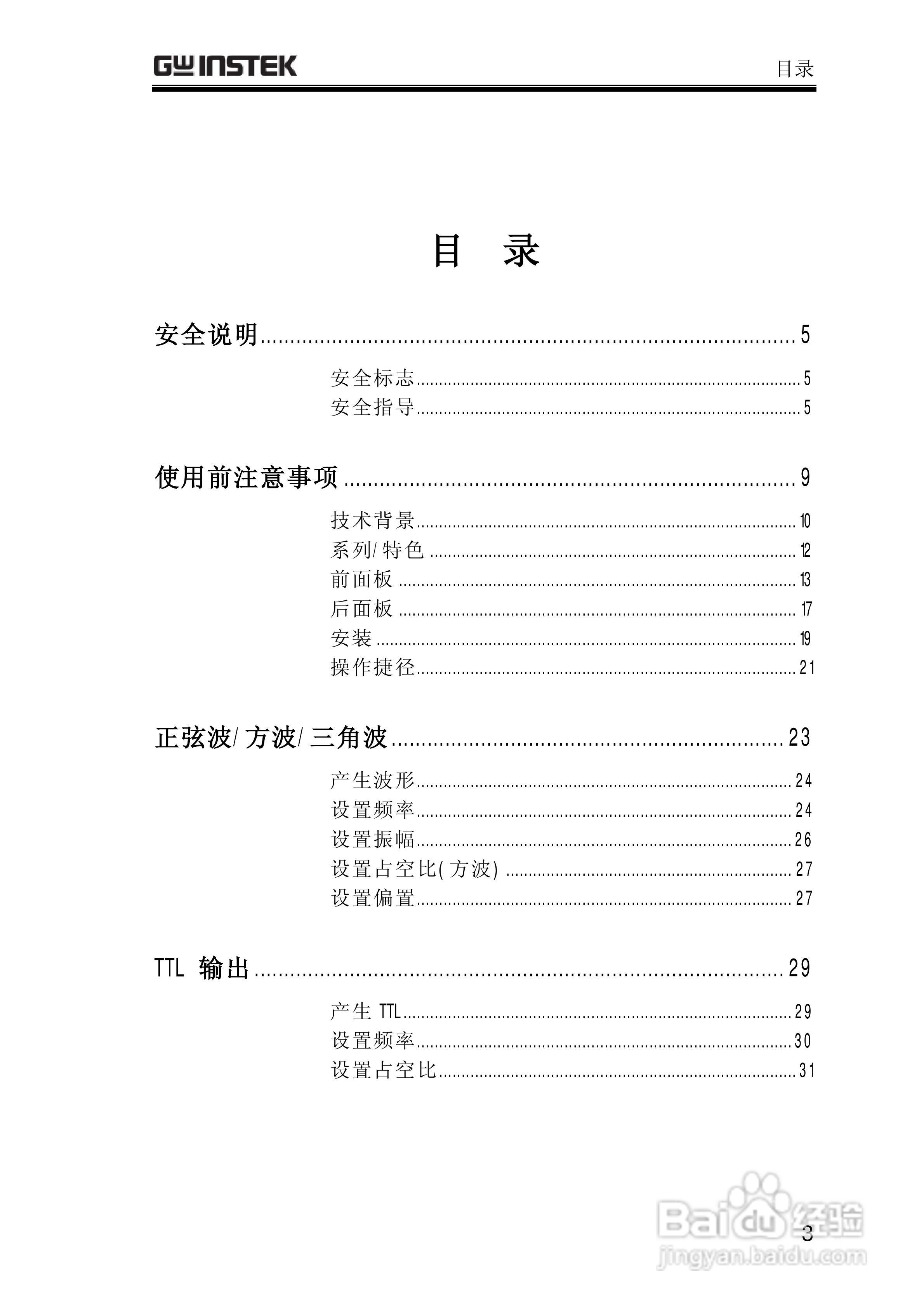 SFG-1000合成函数信号发生器操作手册:[1]