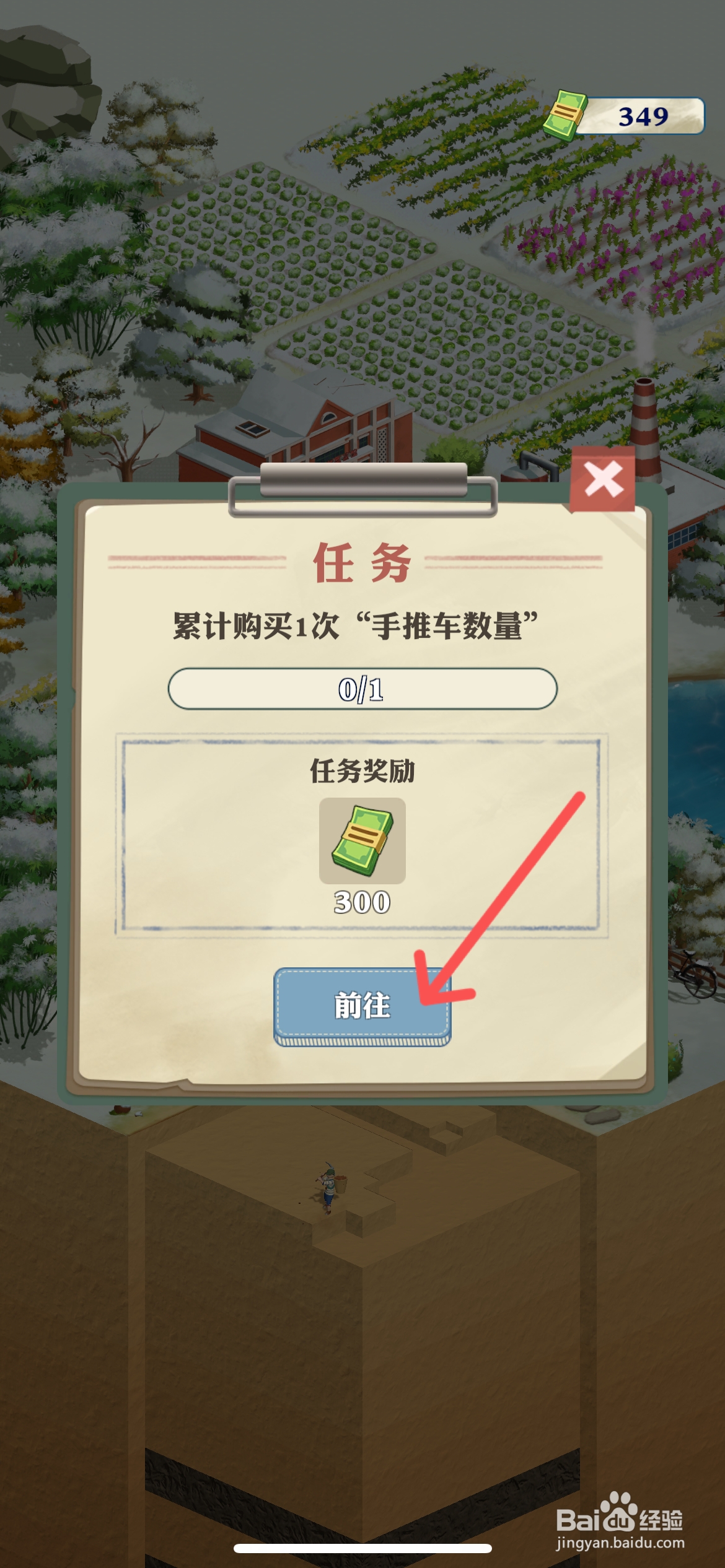 王铲铲的致富之路怎么完成购买手推车数量任务