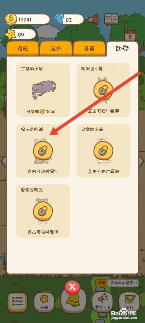 口袋菜地如何才能临时雇佣保洁员阿陈