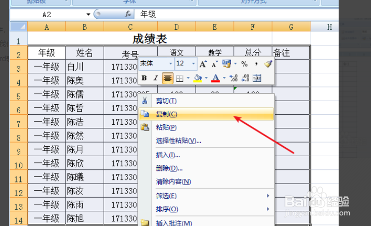 怎么将EXCEL的文字复制到WORD的表格?