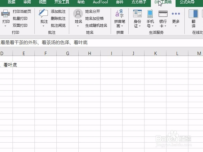 Excel修改当前单元格的批注为当前单元格内容