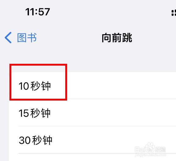 iPhone14如何设置图书APP向前跳的间隔为10秒钟