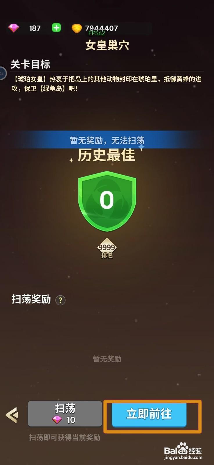 史小坑的花前月下怎么挑战1次冒险模式