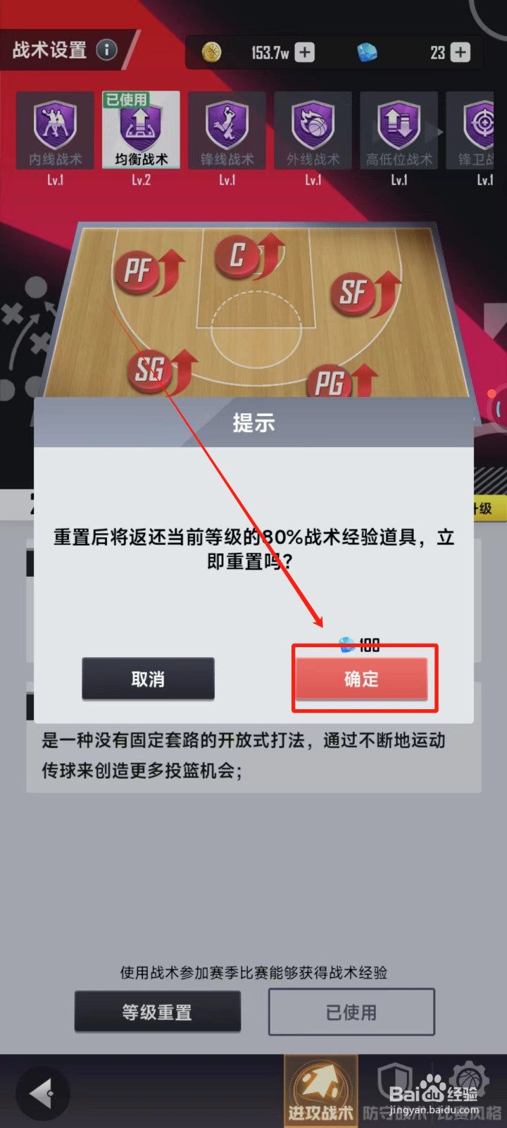 美职篮英雄中怎样重置战术