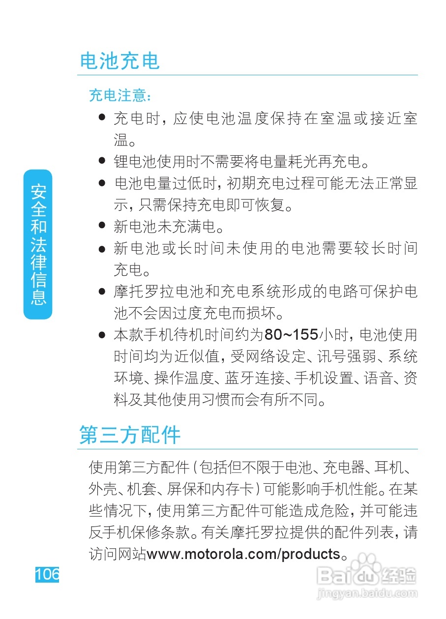 摩托罗拉XT685手机使用说明书:[11]