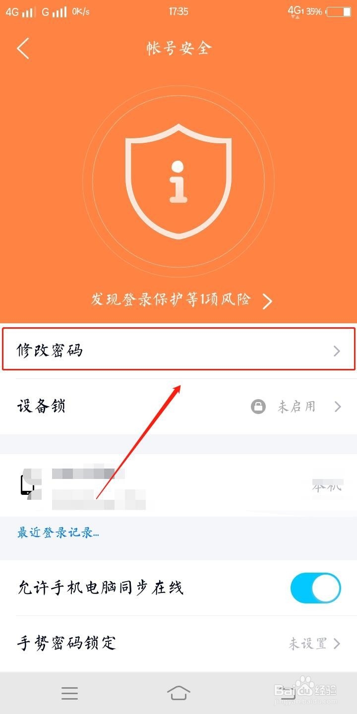 怎么修改我们的QQ密码？