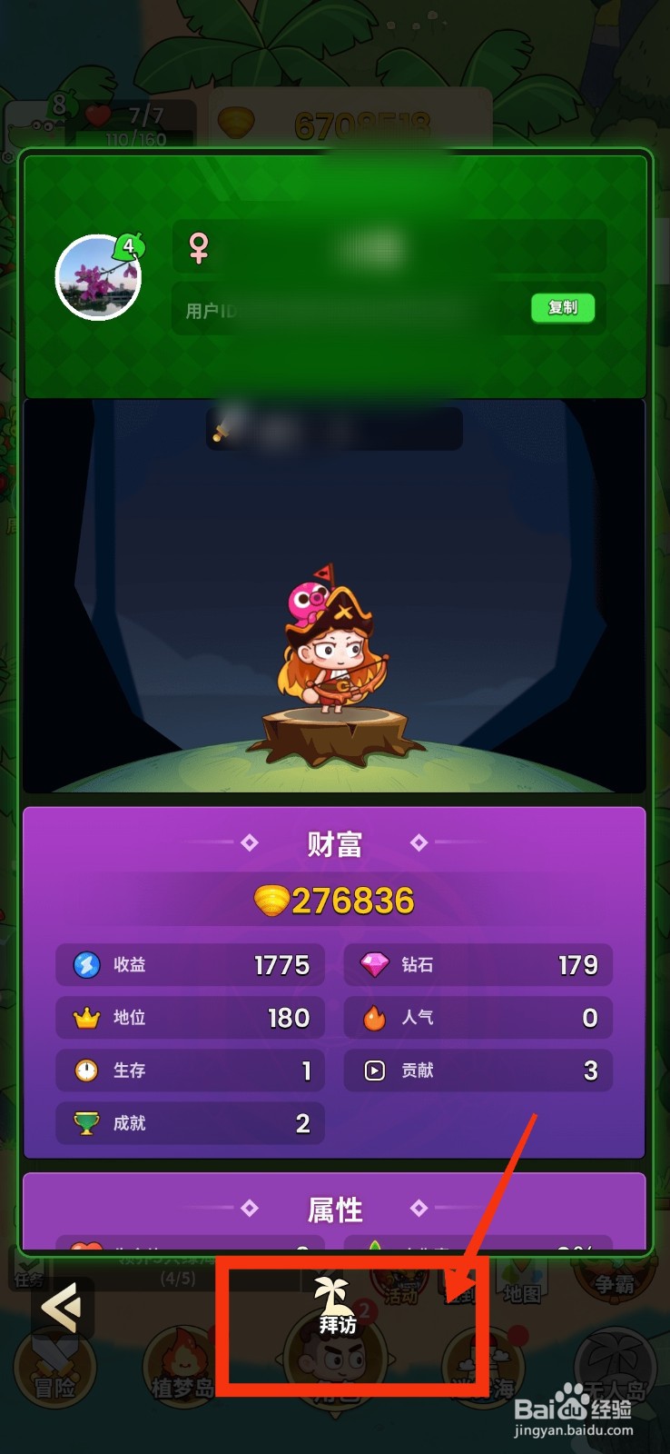 史小坑的花前月下拜访好友的方法