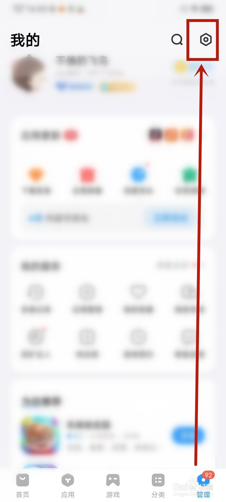 vivo手机应用商店桌面图标更新提醒怎么关闭