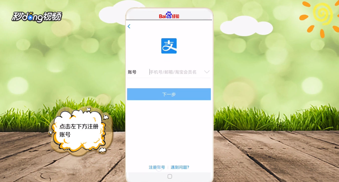 新用户如何注册支付宝?