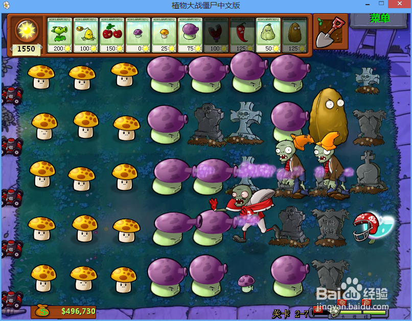 植物大战僵尸二周目Level 2-7图文攻略 Part 9