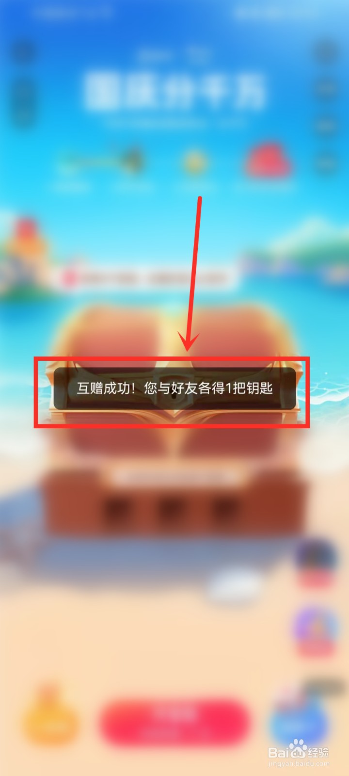 快手国庆分千万在哪领取好友赠送的钥匙