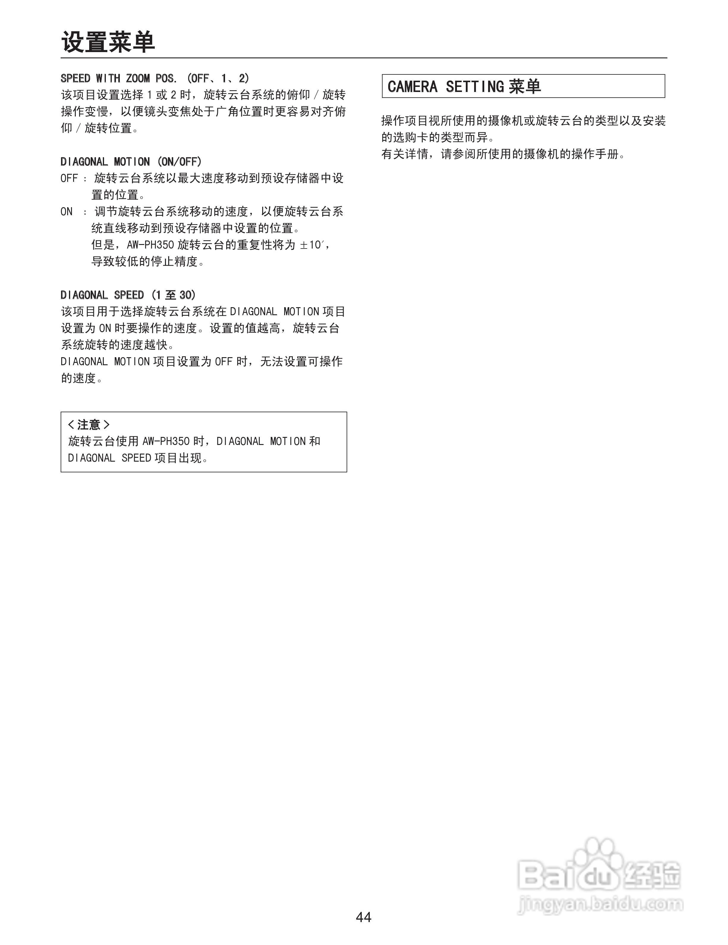 Panasonic AW-RP655MC多功能控制器操作手册:[5]