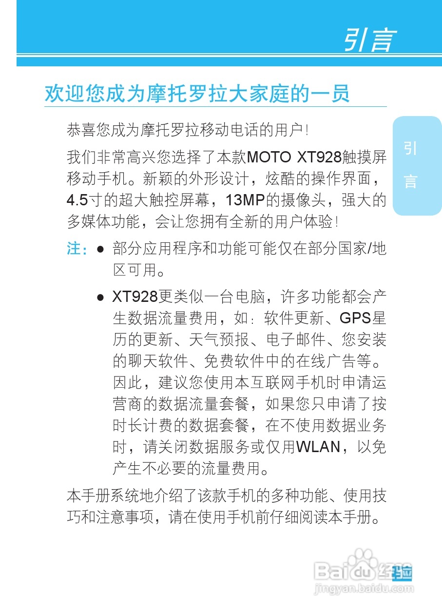 摩托罗拉XT928手机使用说明书:[1]