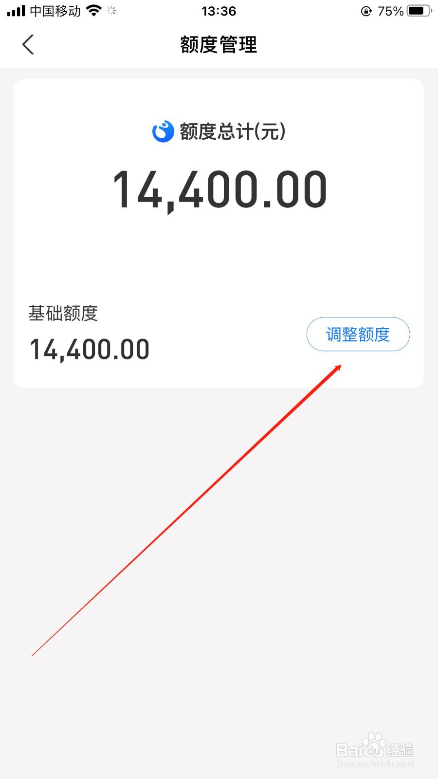 支付宝花呗额度管理怎么调?